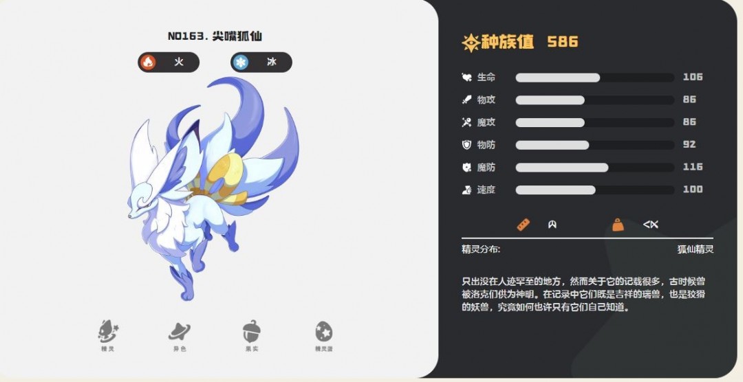 洛克王國世界尖嘴狐仙技能介紹