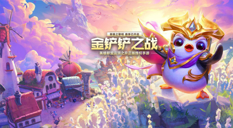 金鏟鏟之戰(zhàn)14.6版本新商品一覽