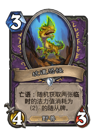 爐石傳說坑道恐怪卡牌圖鑒
