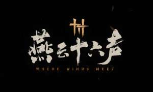 燕云十六聲三蛇鬧傻驚奇任務(wù)怎么完成